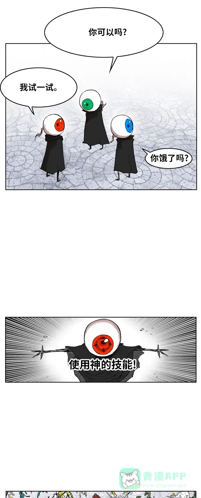 《热练战士》第109话 第8页