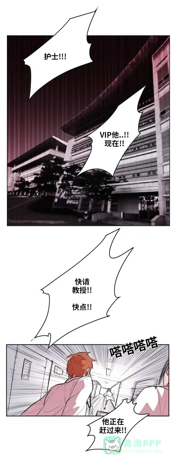 《热练战士》第109话 第25页