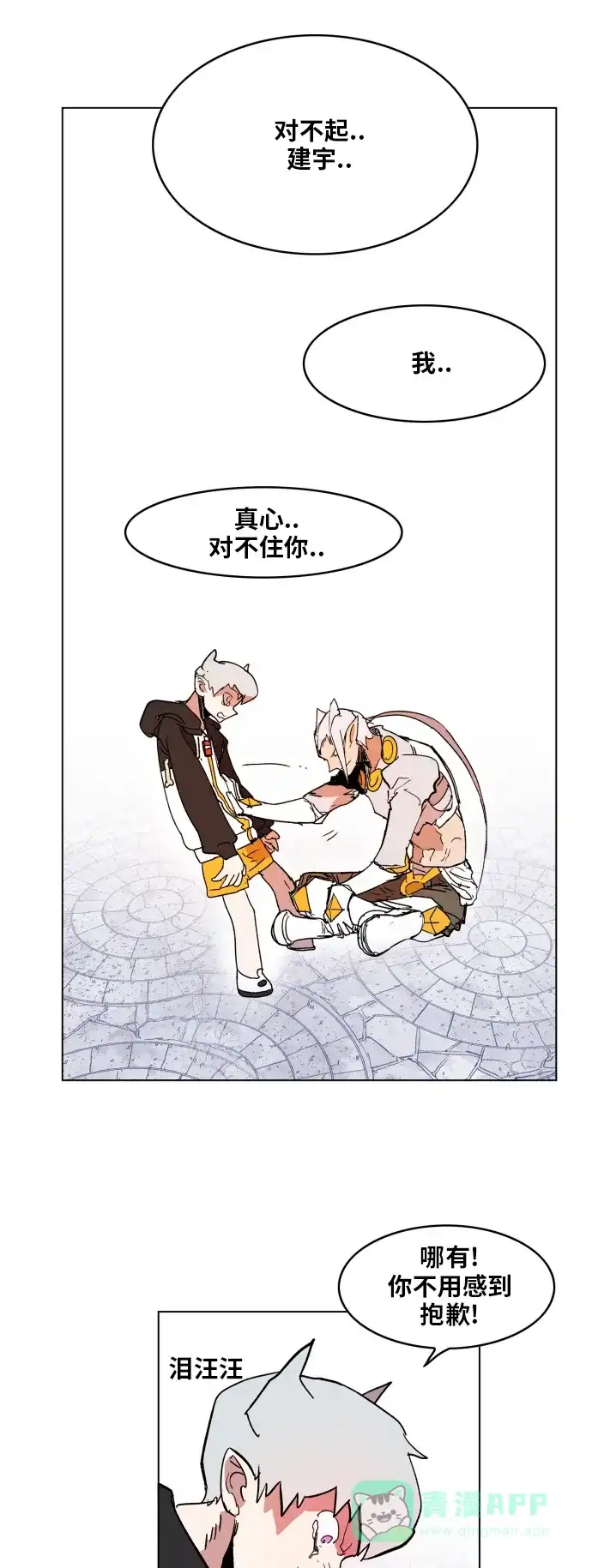 《热练战士》第109话 第21页