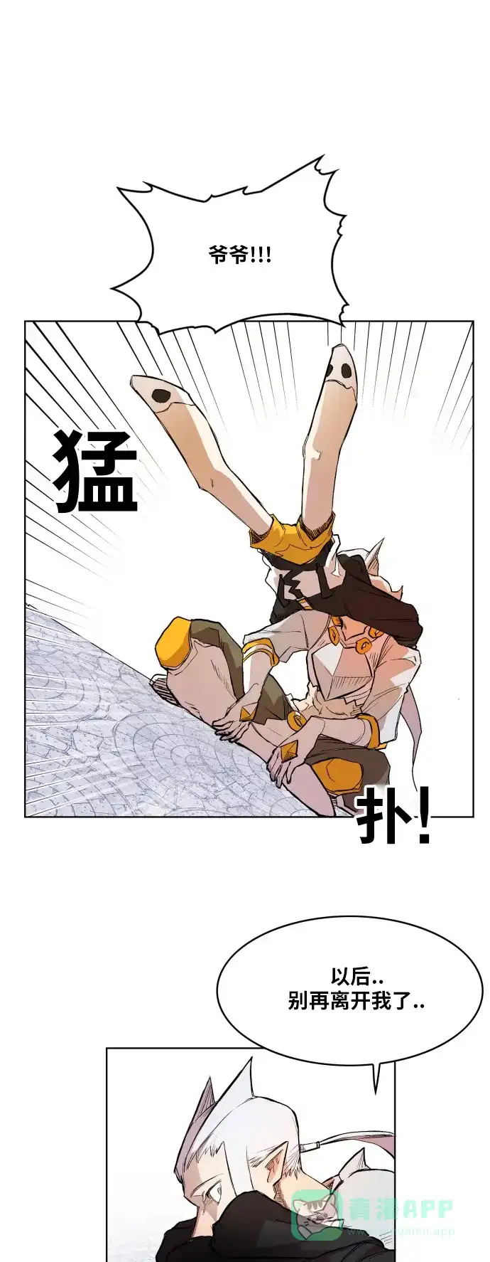 《热练战士》第109话 第17页