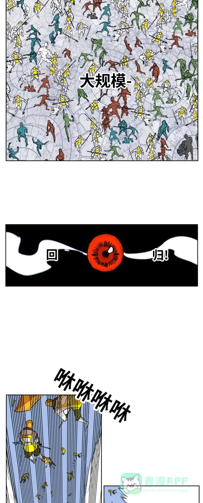 《热练战士》第109话 第9页