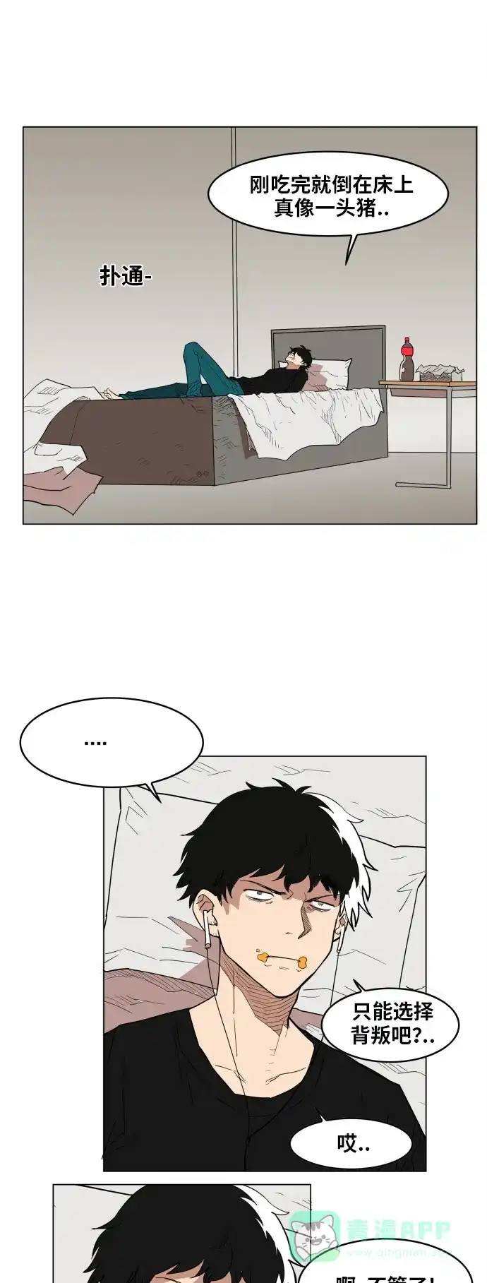 《热练战士》第109话 第39页