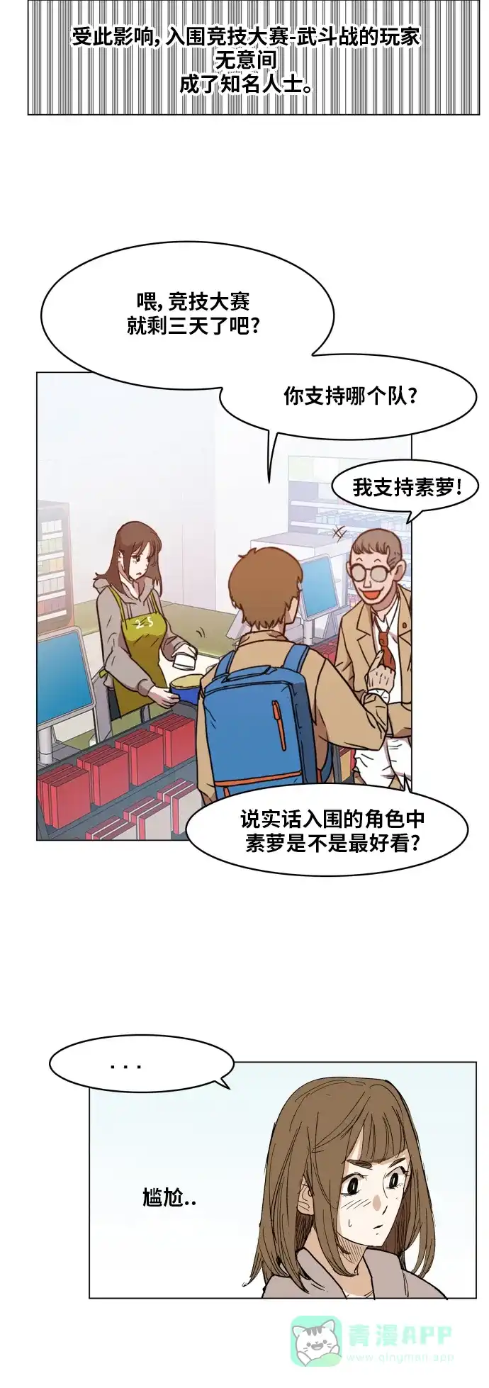 《热练战士》第109话 第34页