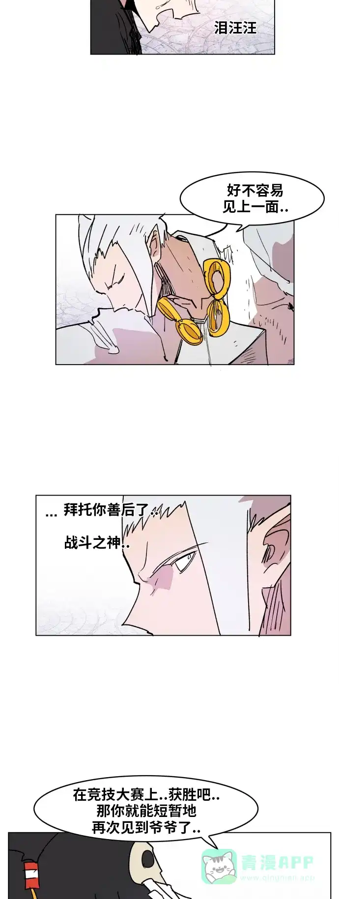《热练战士》第109话 第22页