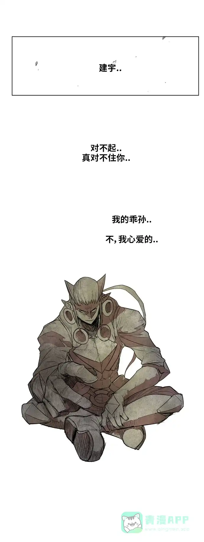 《热练战士》第109话 第24页