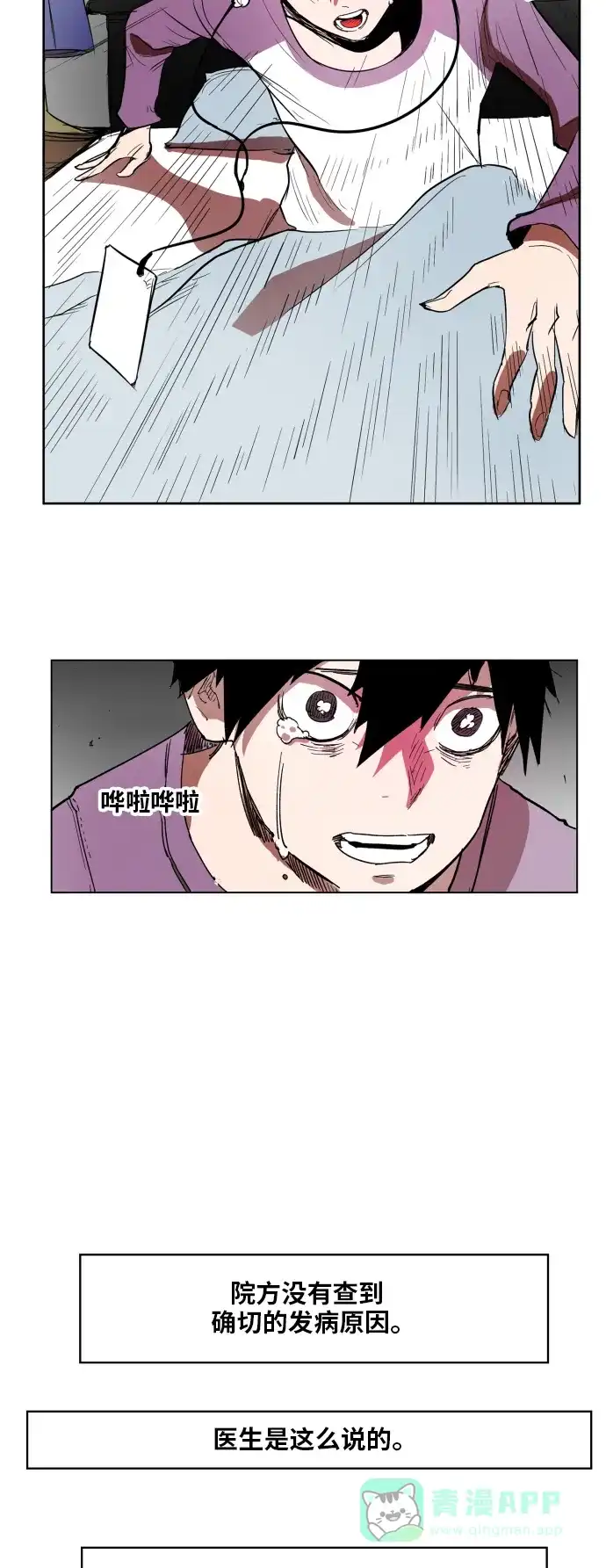 《热练战士》第109话 第28页