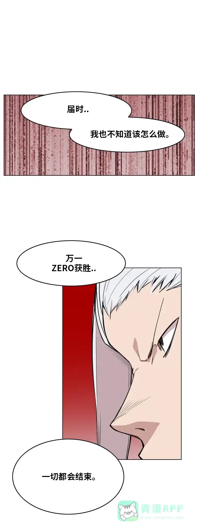 《热练战士》第109话 第6页