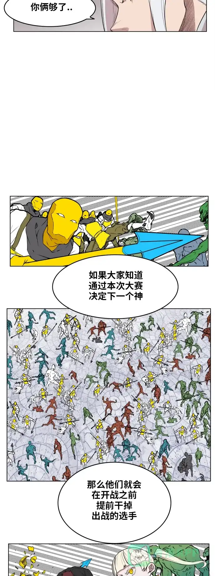 《热练战士》第109话 第3页