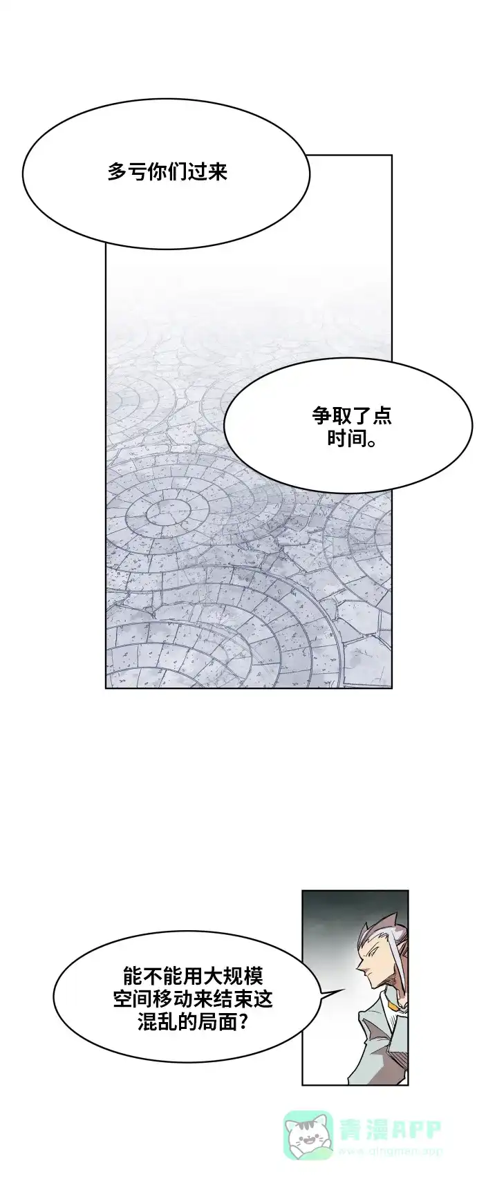 《热练战士》第109话 第7页