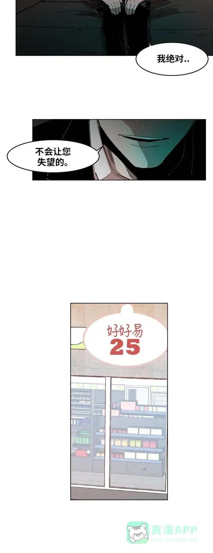 《热练战士》第109话 第31页