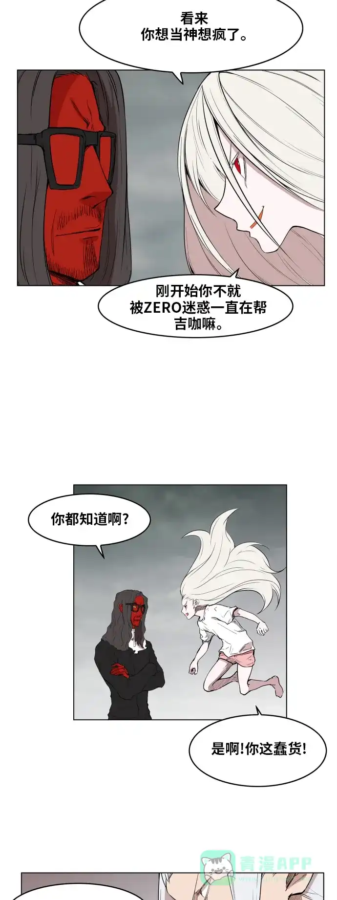 《热练战士》第109话 第2页