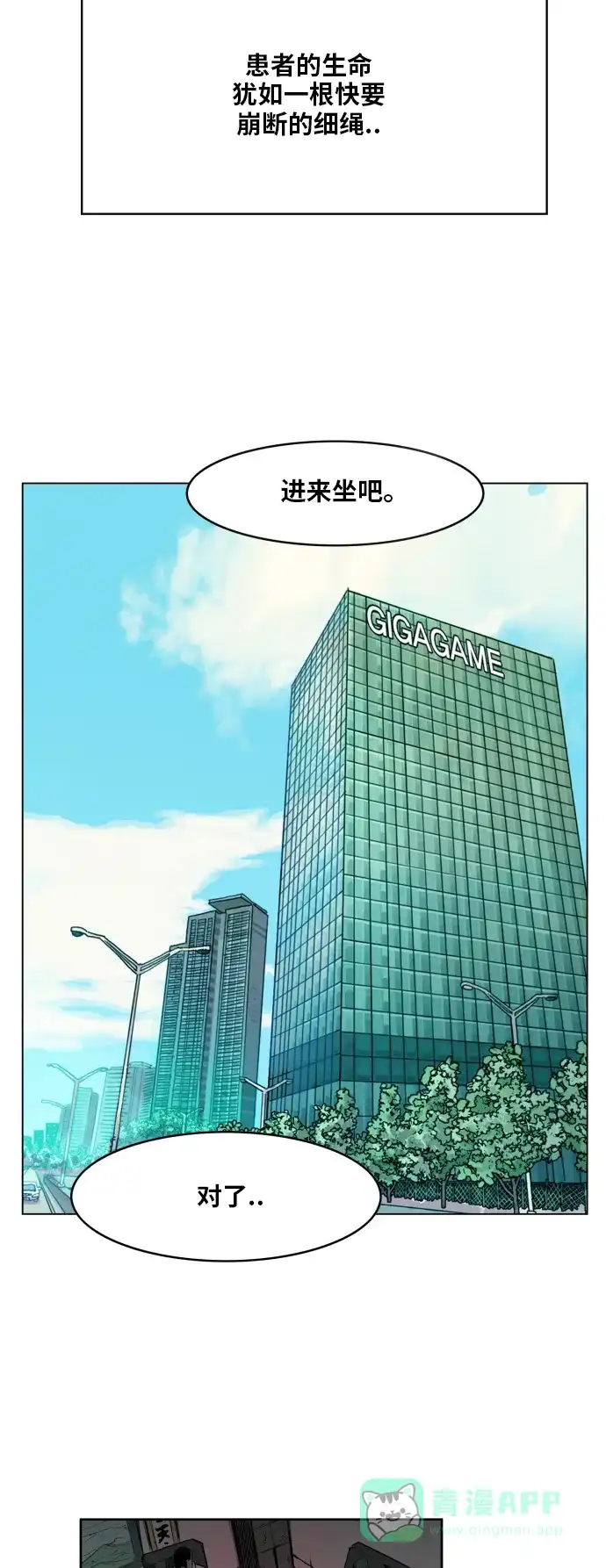 《热练战士》第109话 第29页