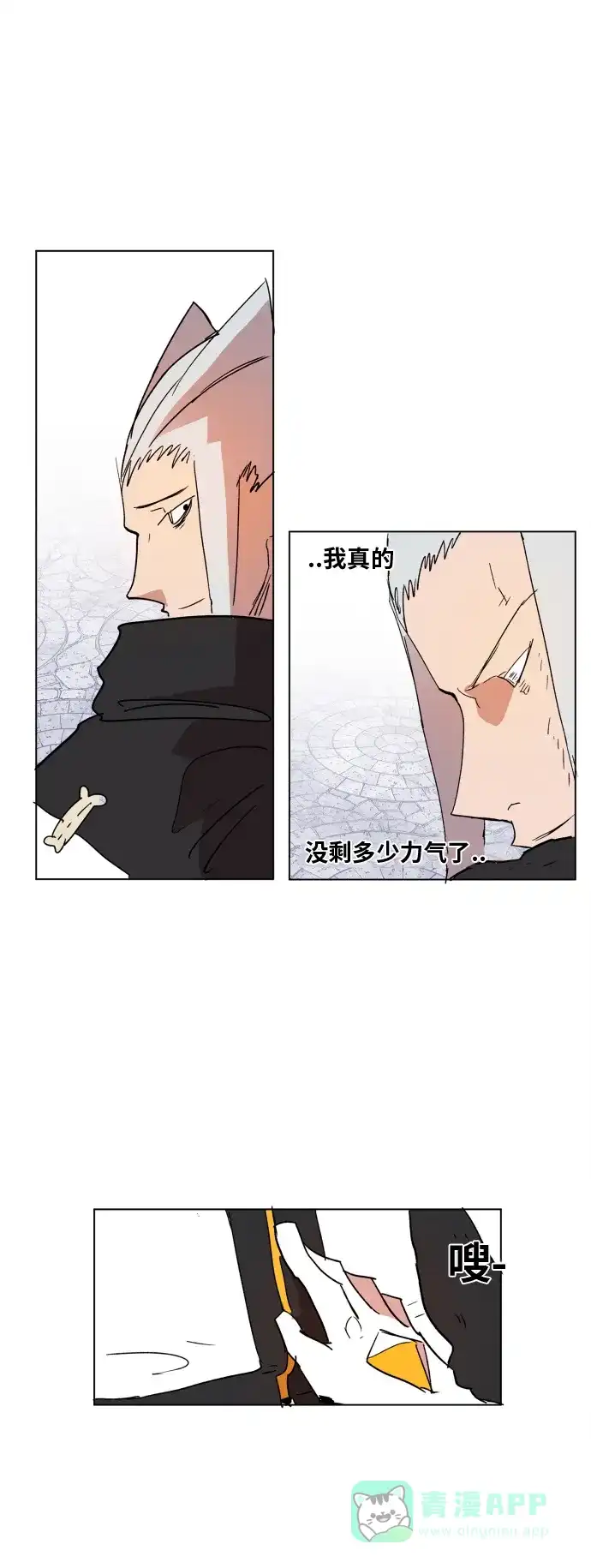《热练战士》第109话 第20页