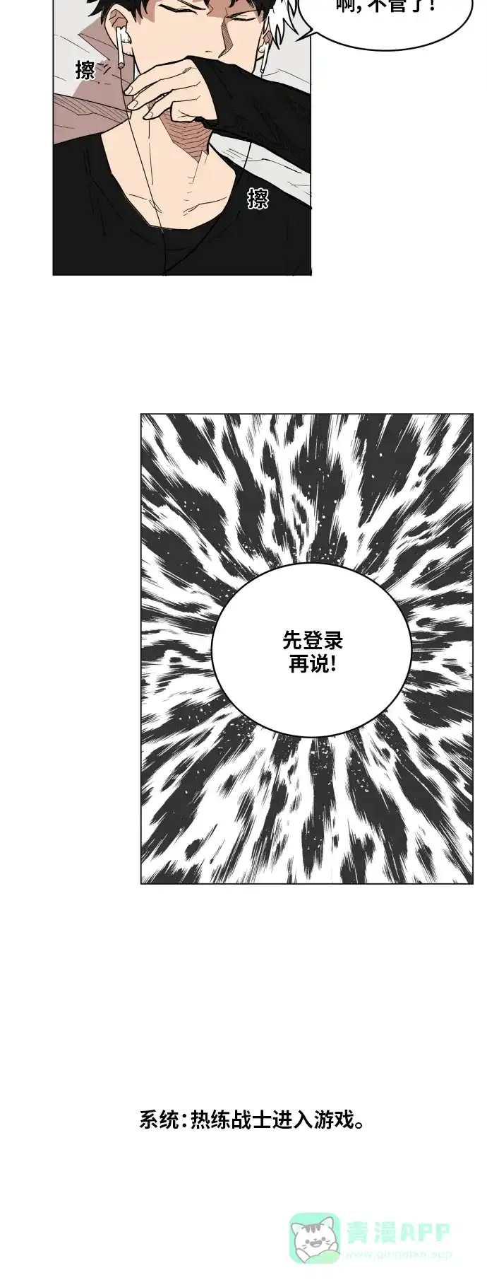 《热练战士》第109话 第40页