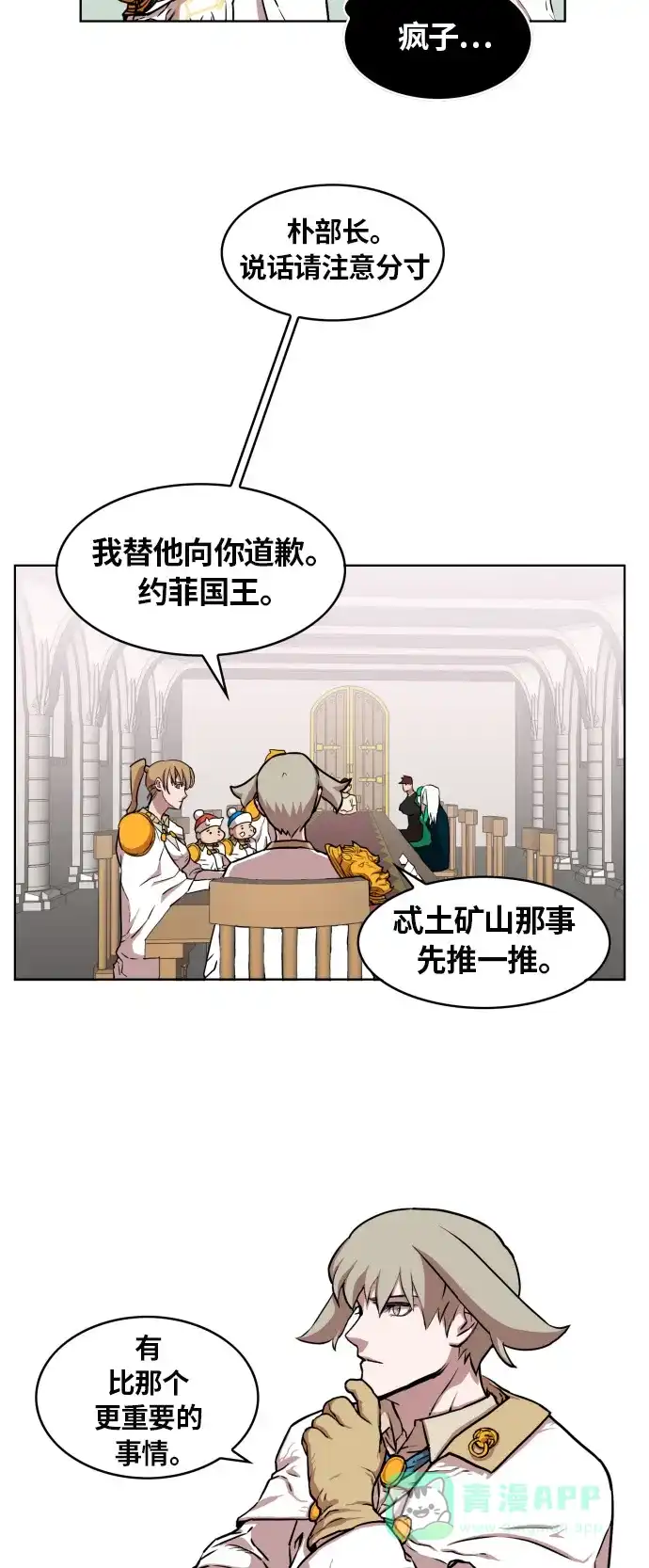 《热练战士》第11话 第24页