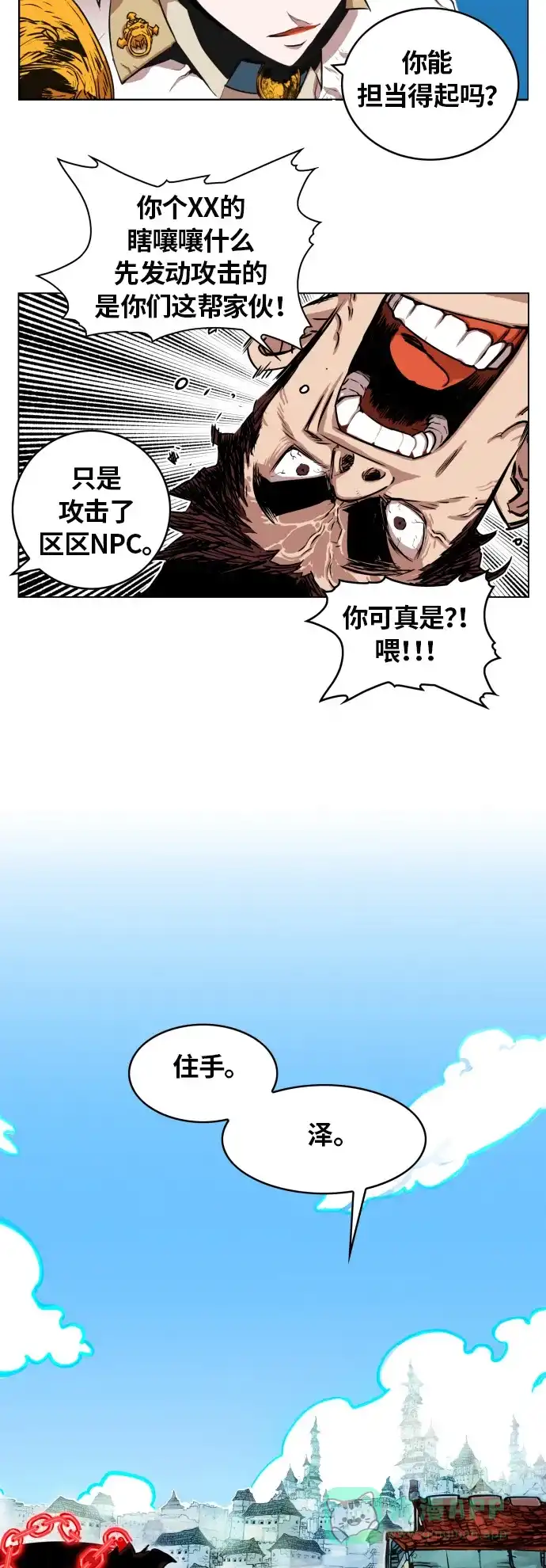 《热练战士》第11话 第9页