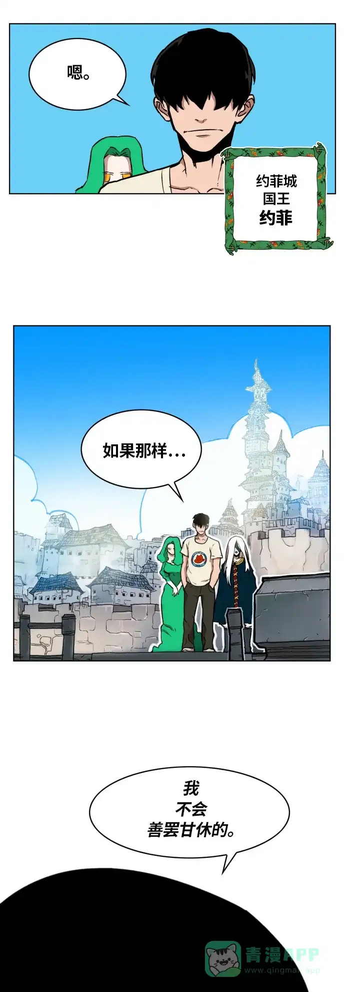 《热练战士》第11话 第11页