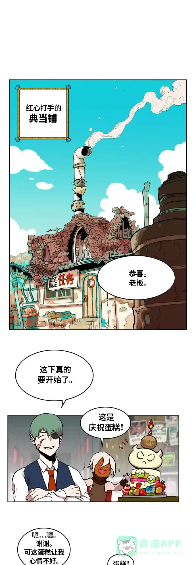 《热练战士》第11话 第14页