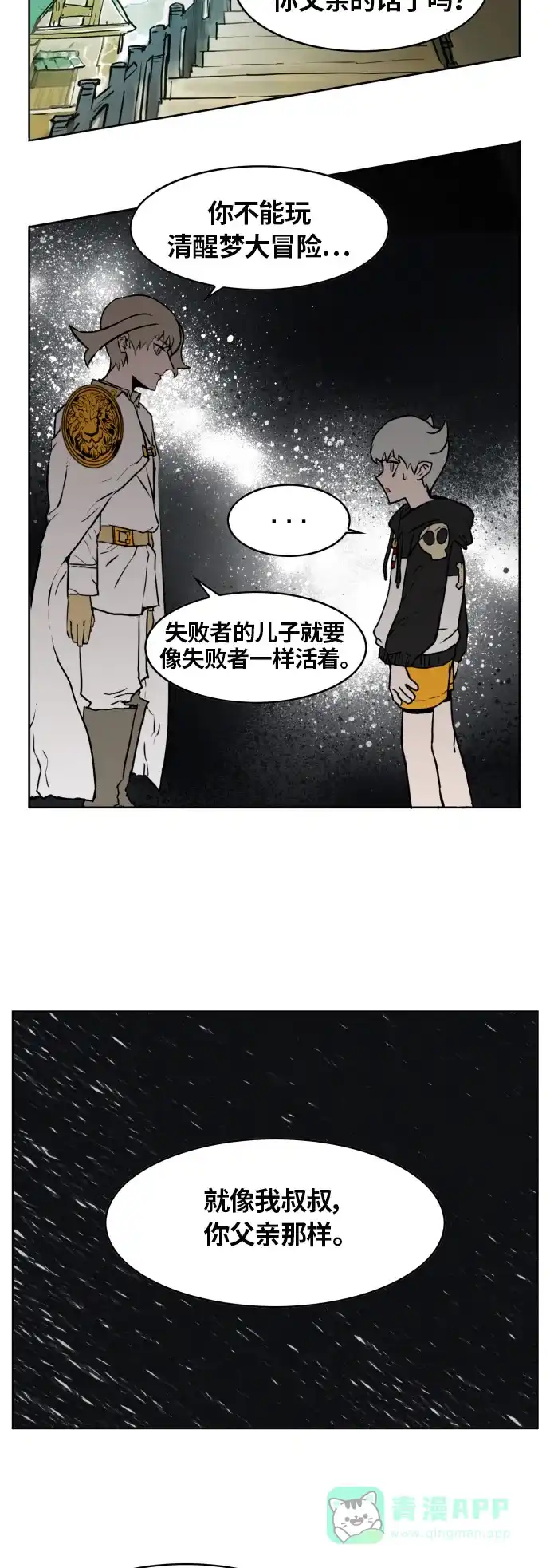 《热练战士》第11话 第35页
