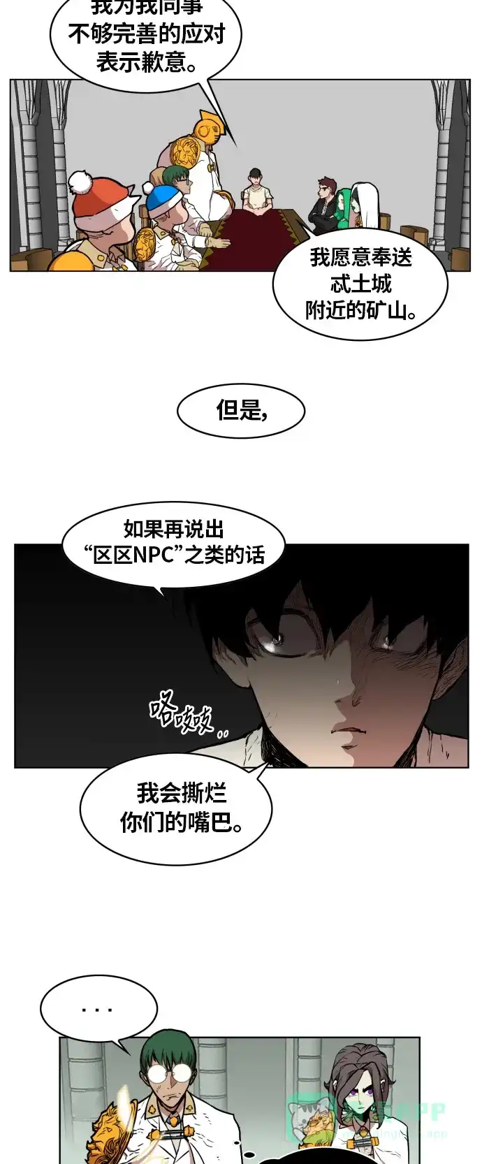 《热练战士》第11话 第23页