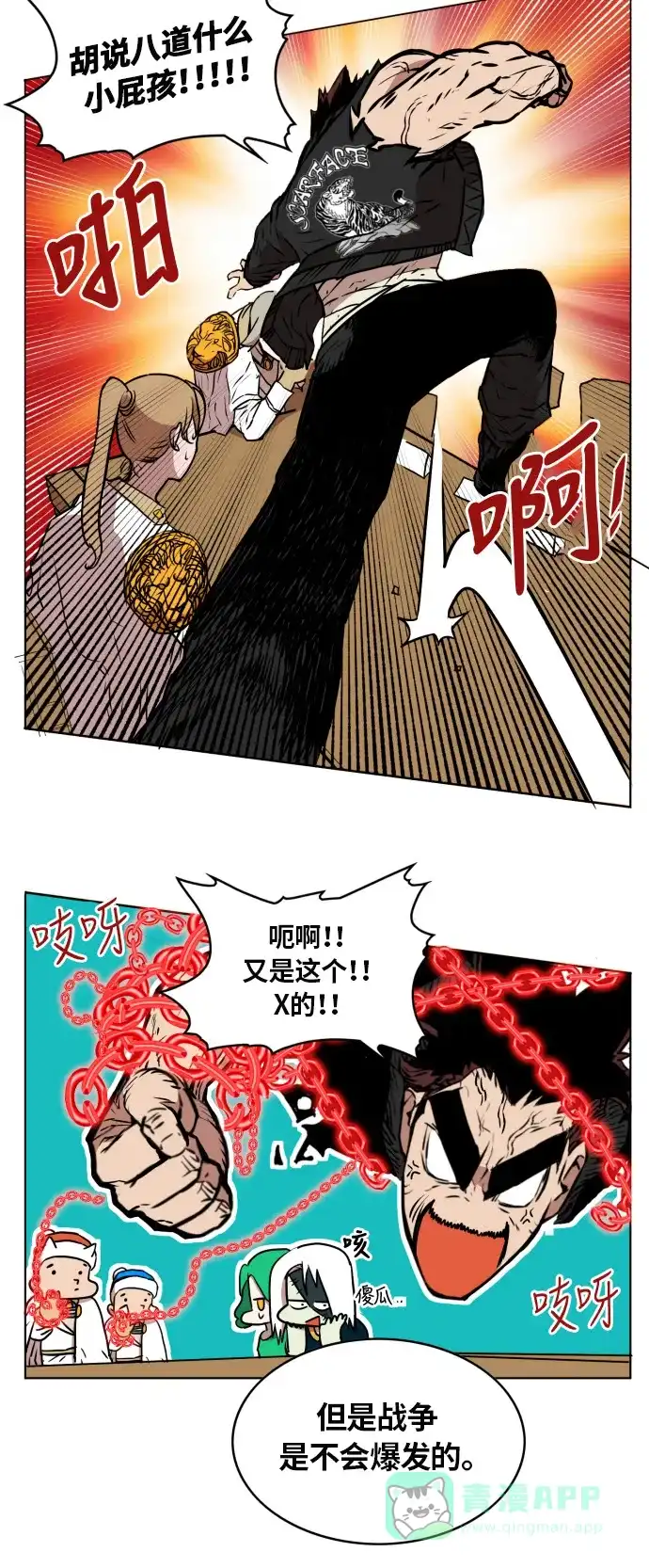 《热练战士》第11话 第28页