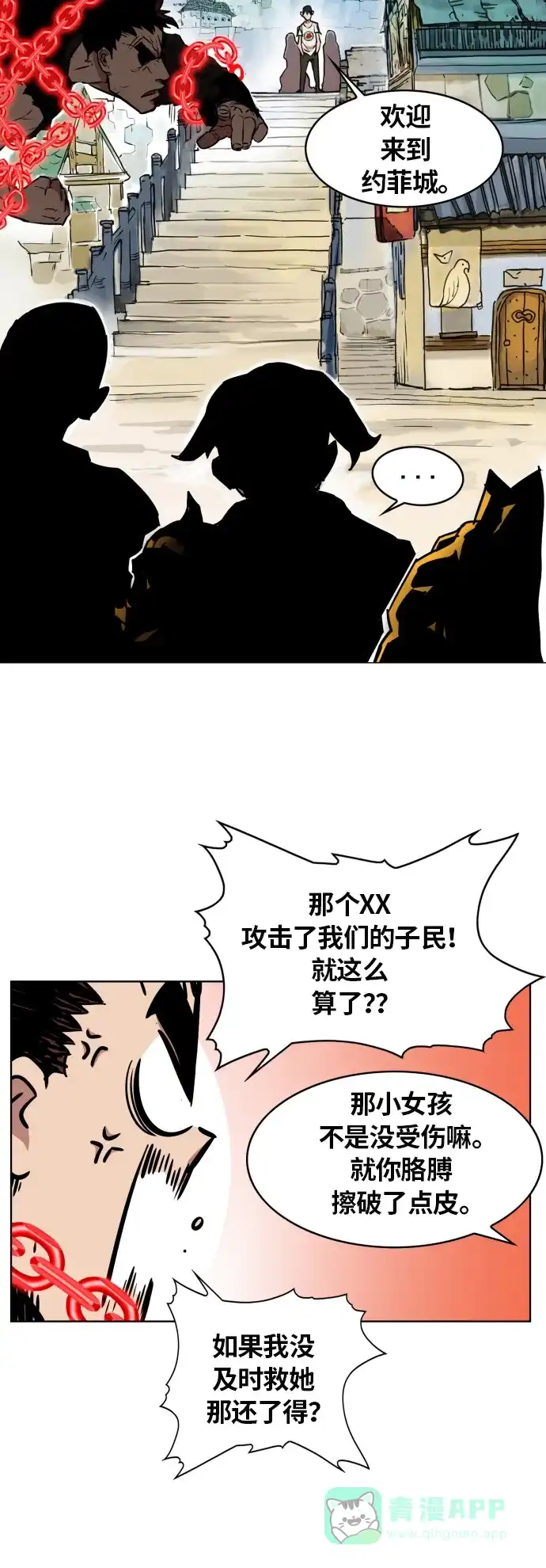 《热练战士》第11话 第10页