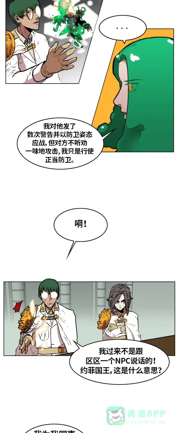 《热练战士》第11话 第22页