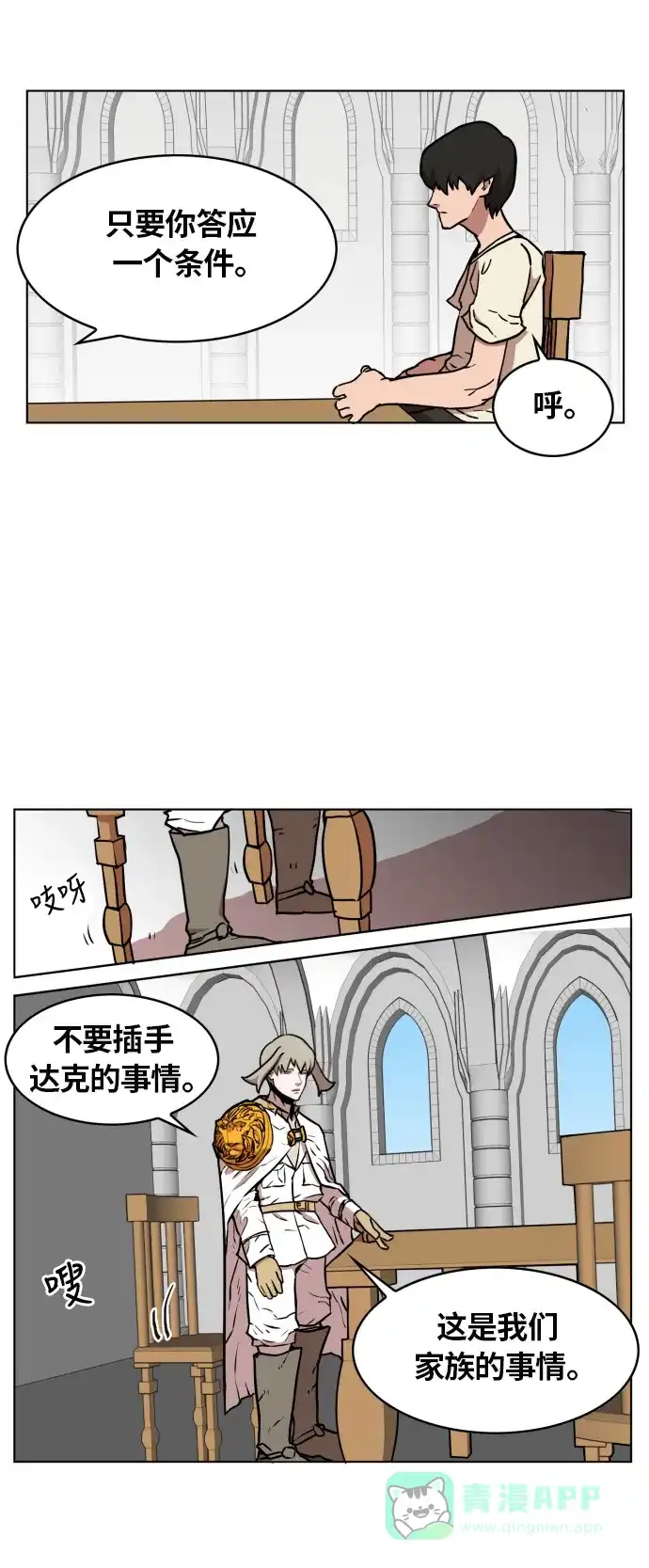 《热练战士》第11话 第29页