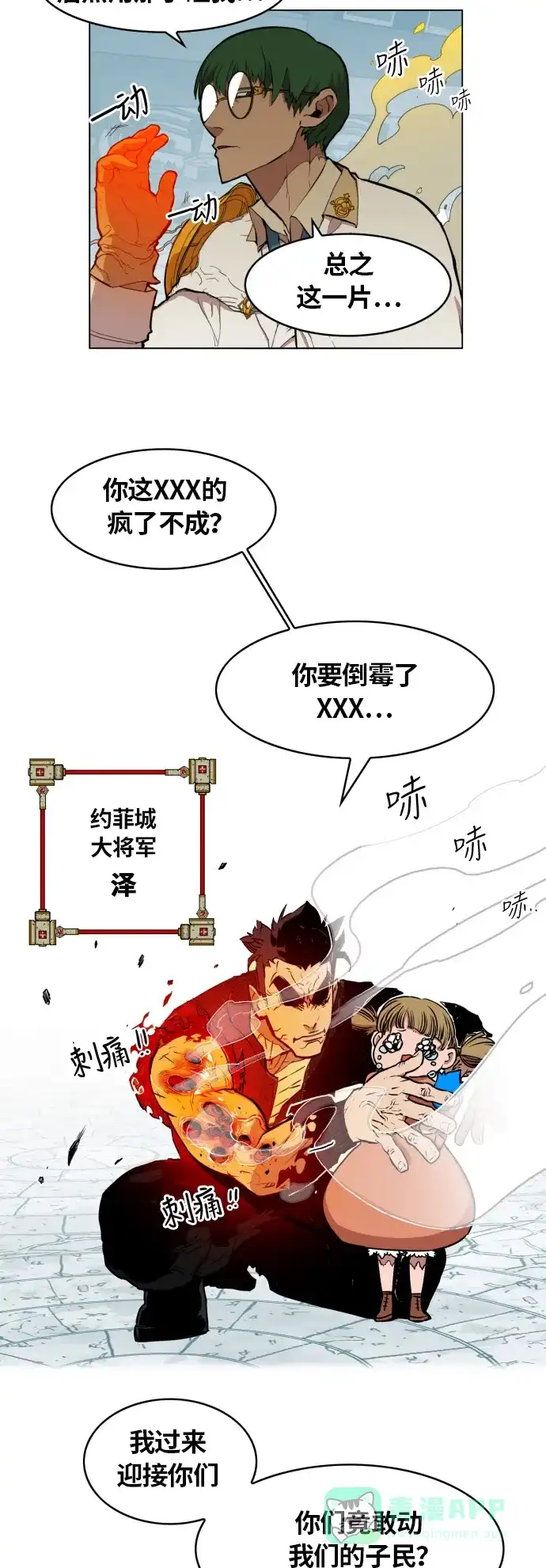 《热练战士》第11话 第5页