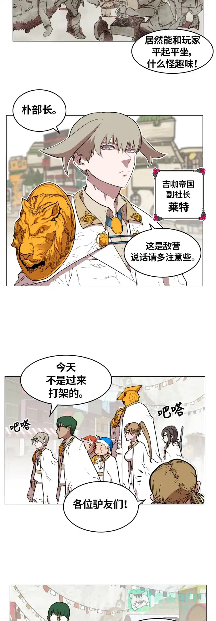 《热练战士》第11话 第3页