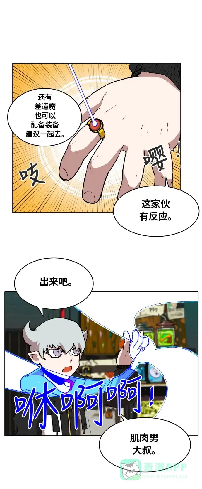 《热练战士》第11话 第16页