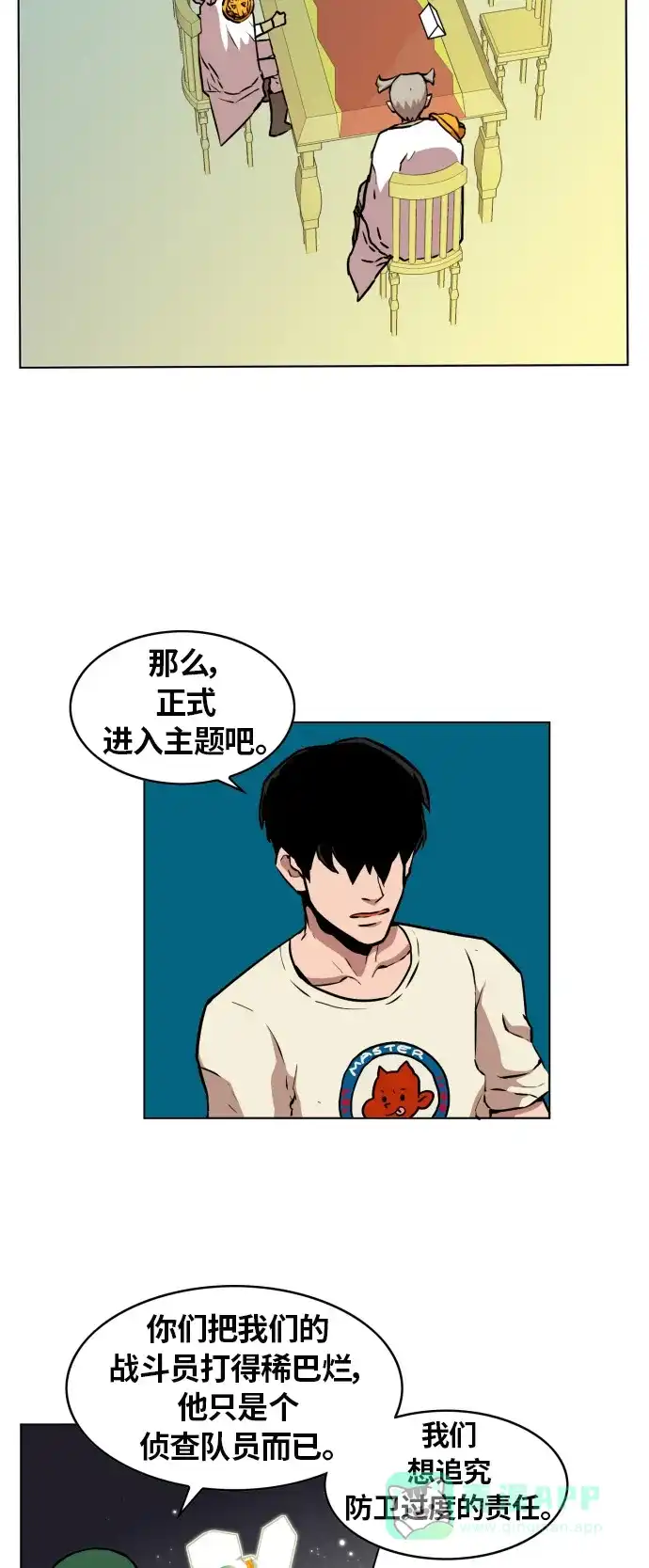 《热练战士》第11话 第21页