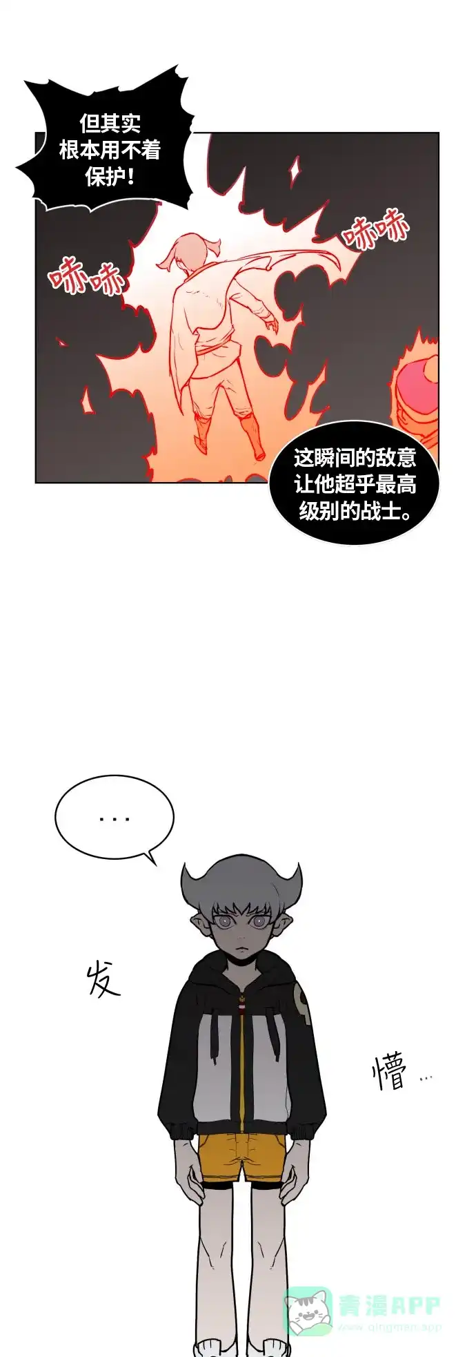《热练战士》第11话 第37页