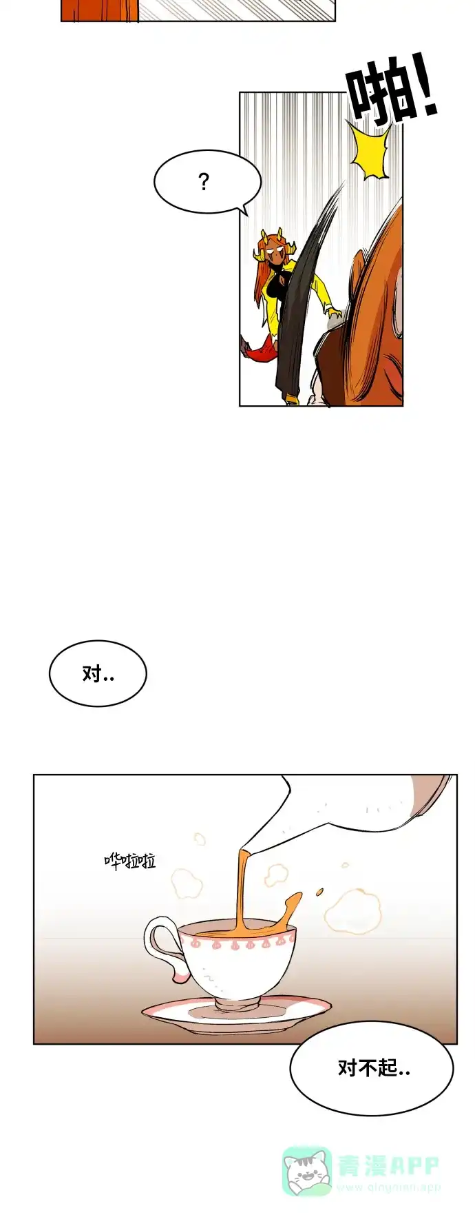 《热练战士》第110话 第12页