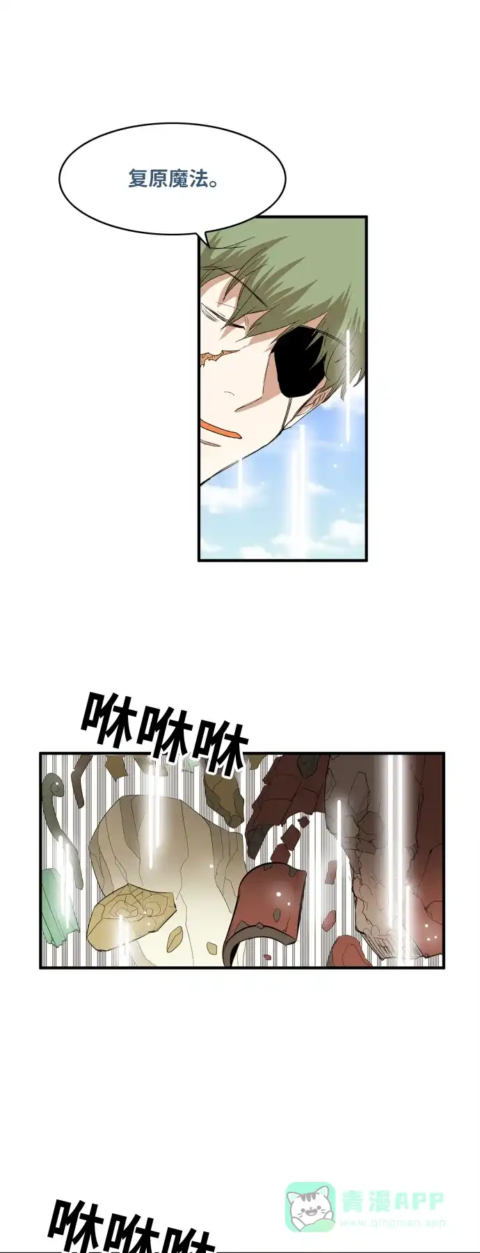 《热练战士》第110话 第14页