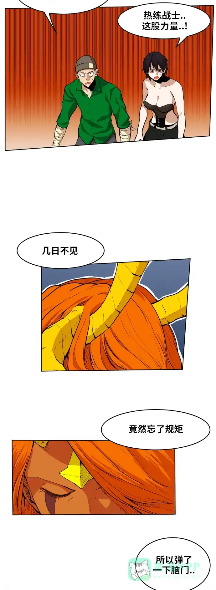 《热练战士》第110话 第5页