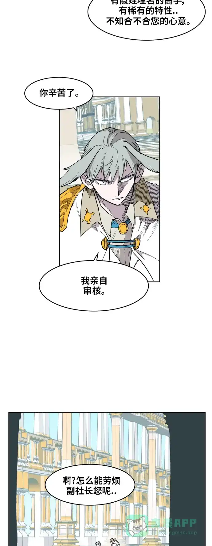 《热练战士》第110话 第31页