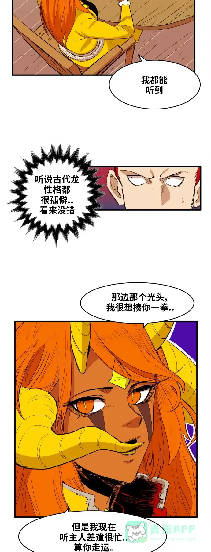 《热练战士》第110话 第17页