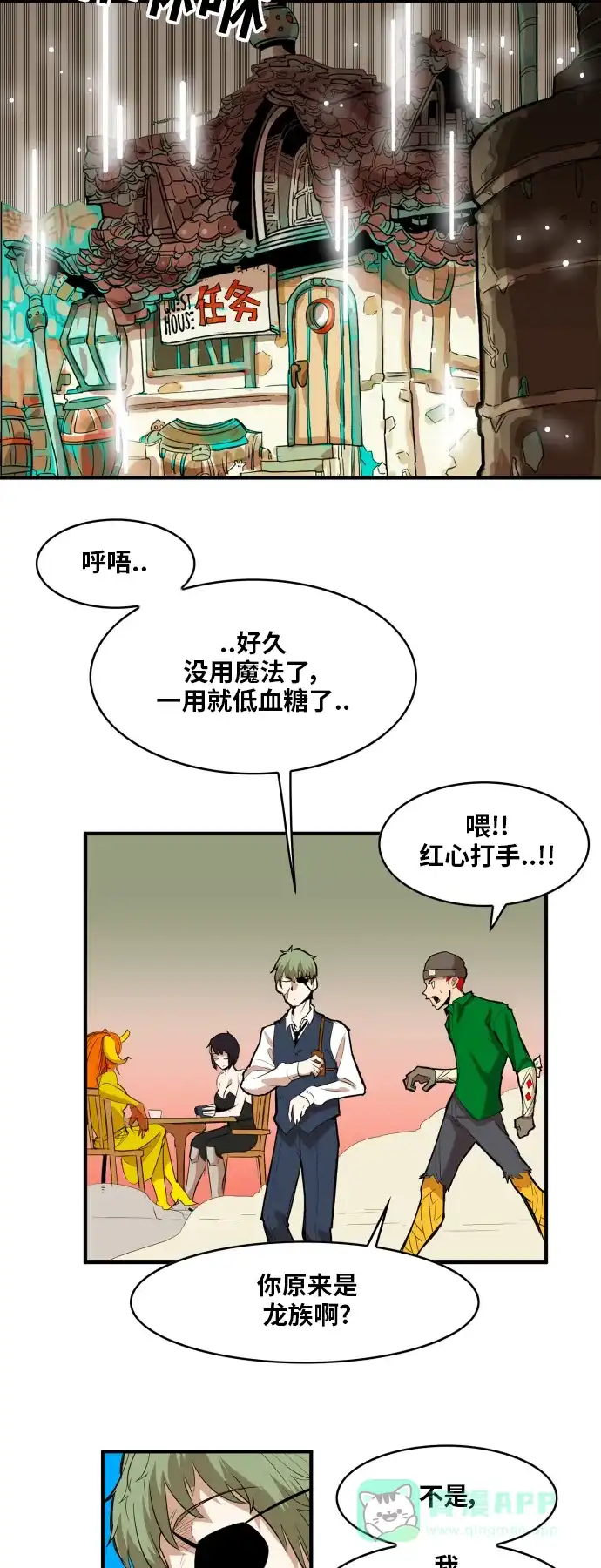《热练战士》第110话 第15页