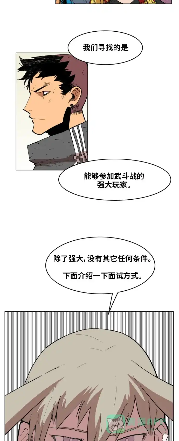 《热练战士》第110话 第36页