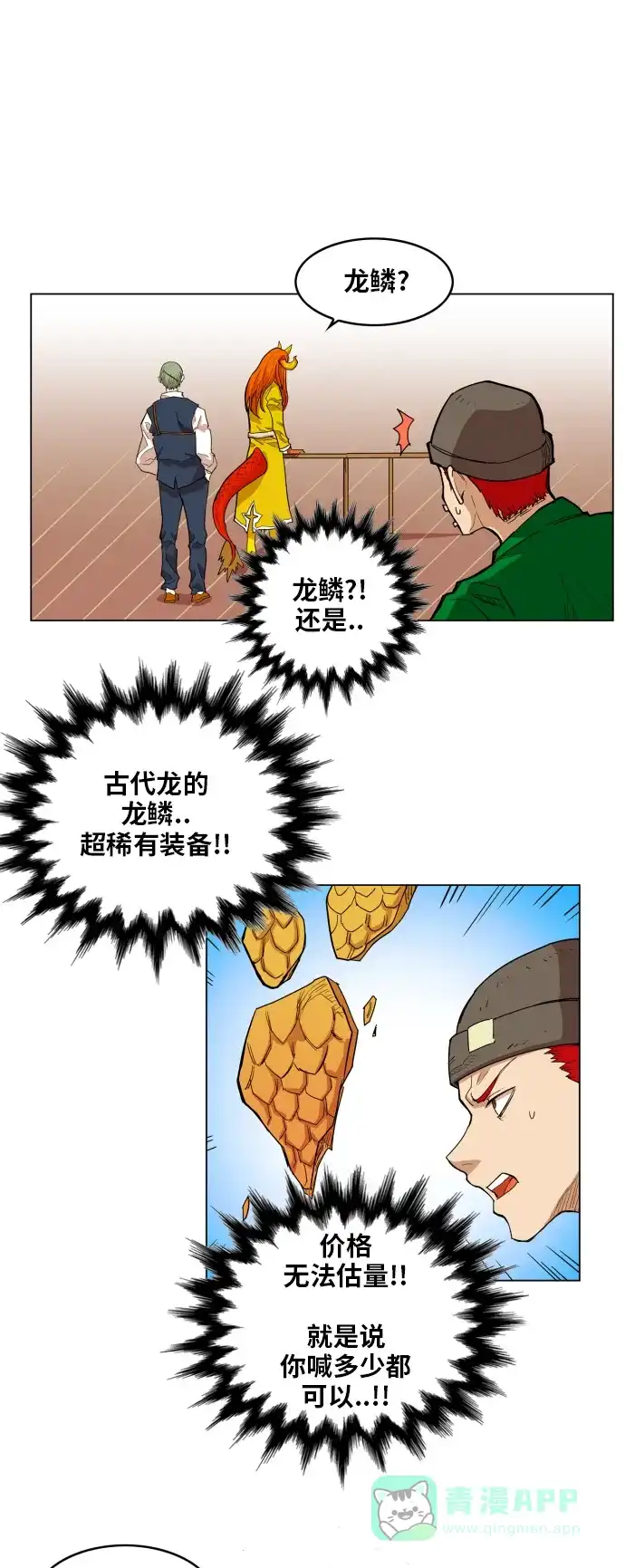 《热练战士》第110话 第20页
