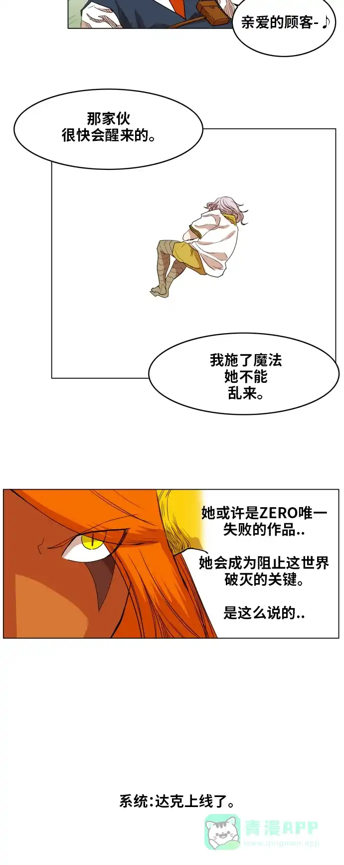 《热练战士》第110话 第24页