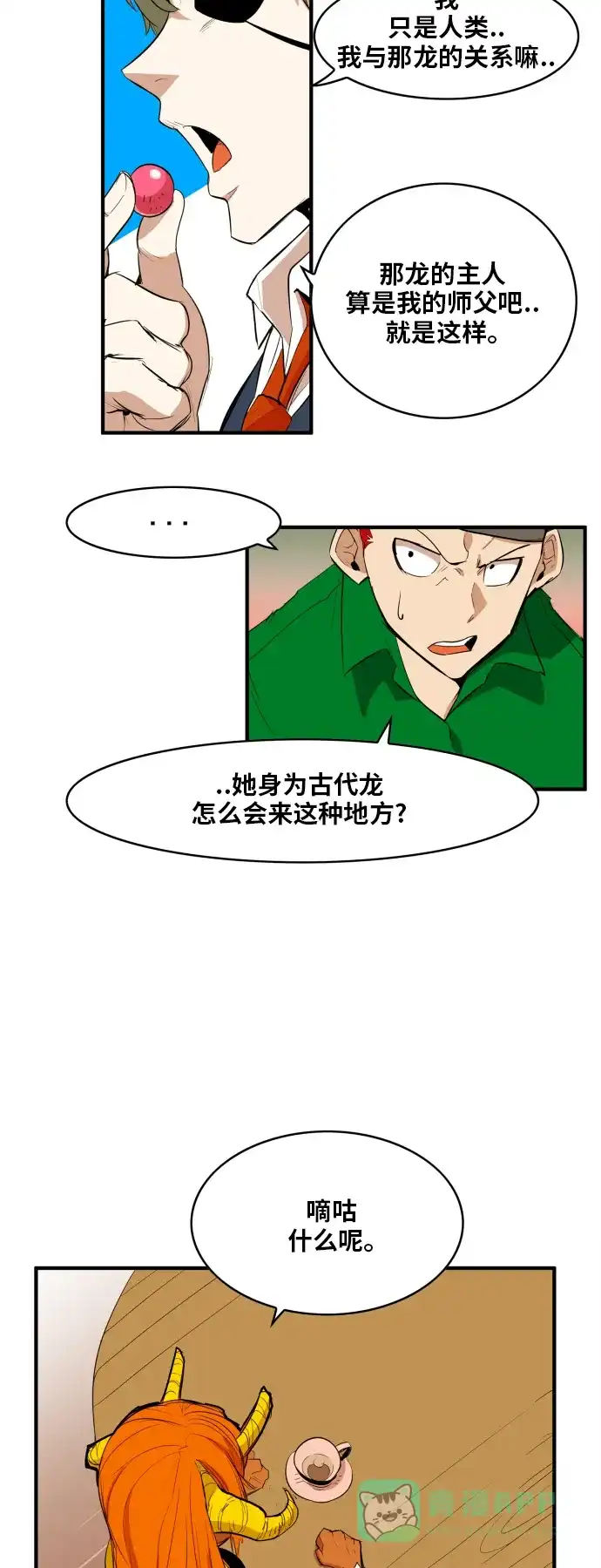 《热练战士》第110话 第16页