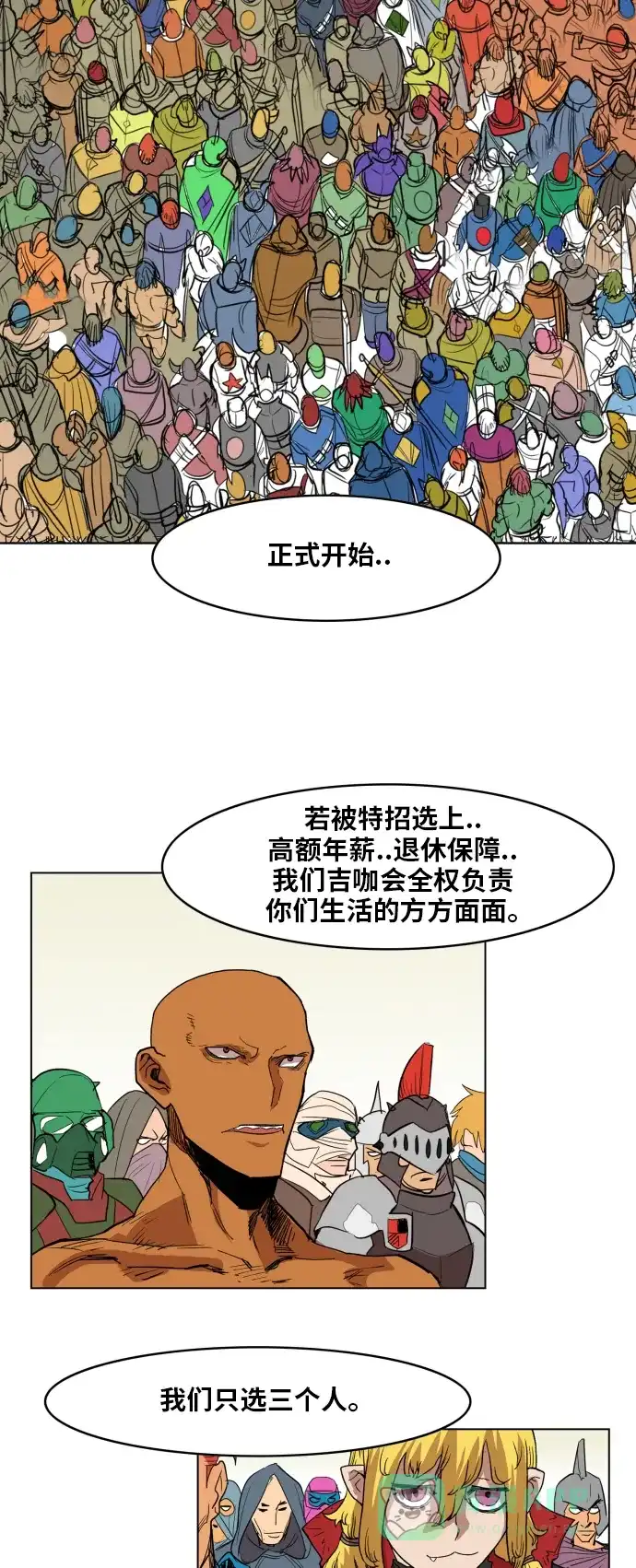 《热练战士》第110话 第35页
