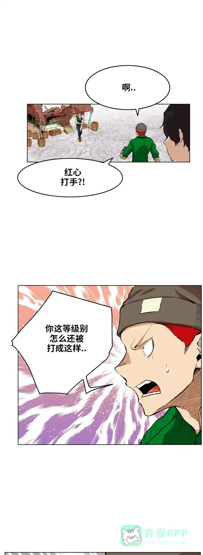 《热练战士》第110话 第3页