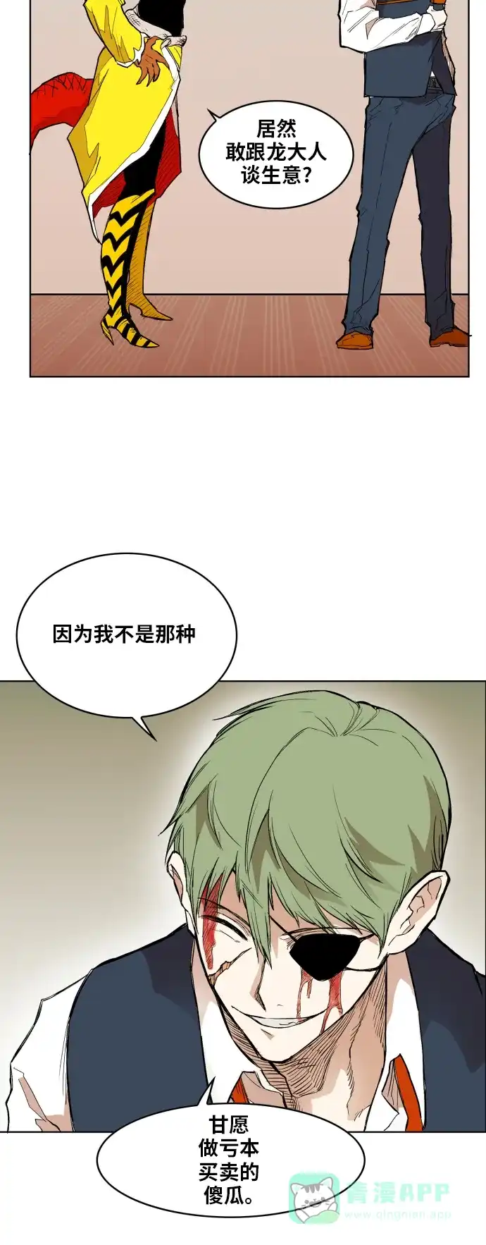 《热练战士》第110话 第8页