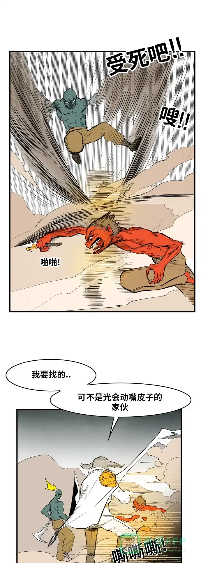 《热练战士》第110话 第39页