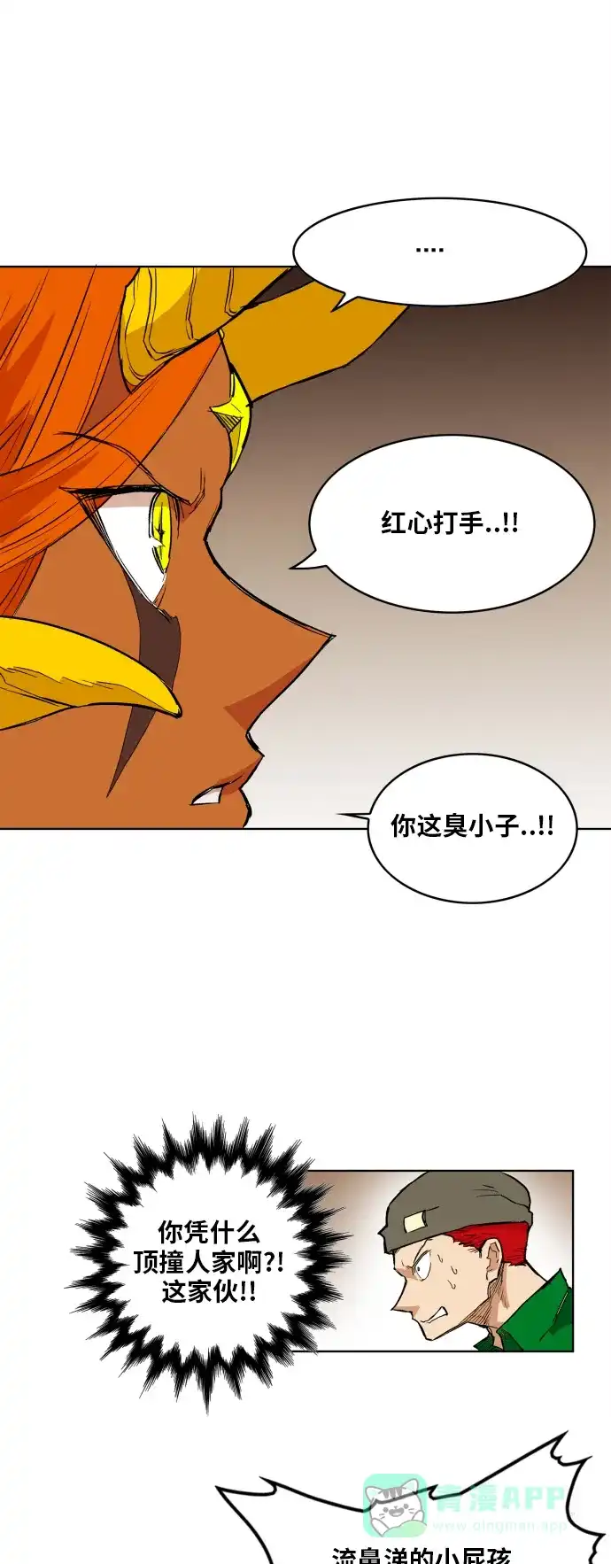 《热练战士》第110话 第9页