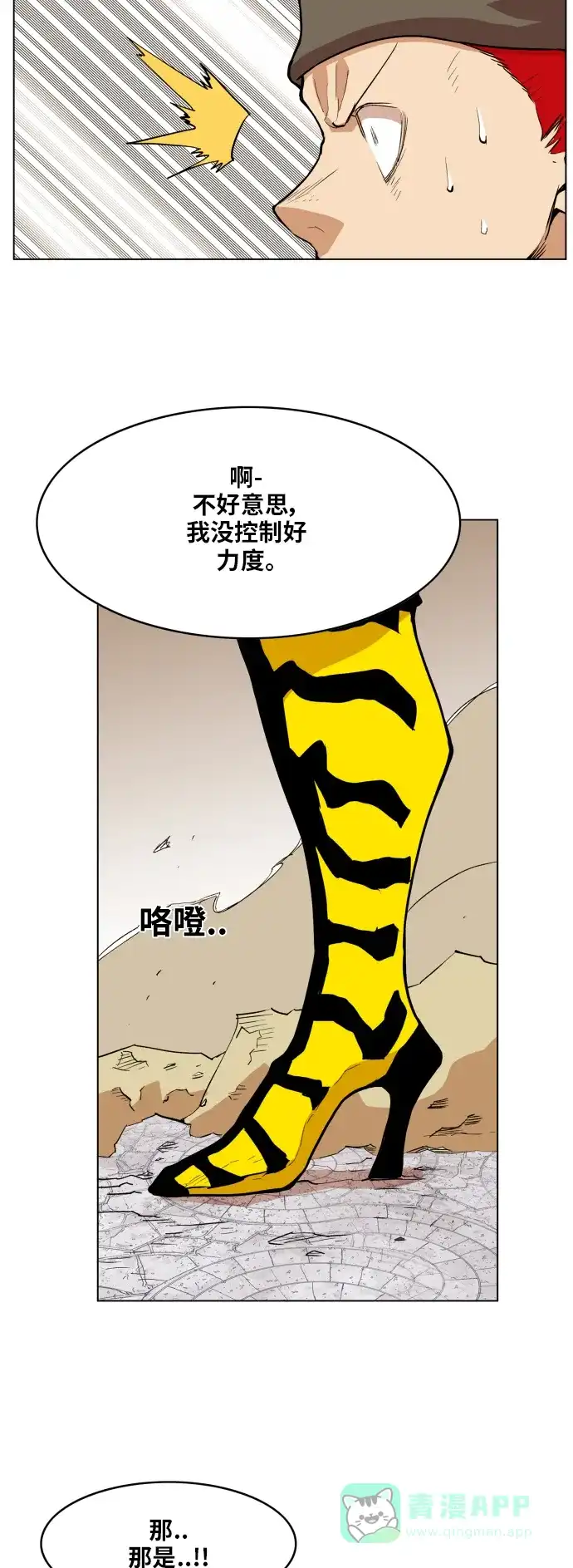 《热练战士》第110话 第4页