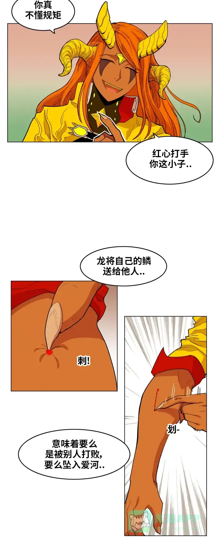 《热练战士》第110话 第21页
